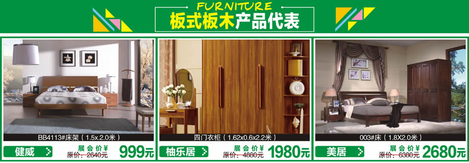 健威,美居,红树湾首届家博会番禺大道店,广州家具卖场,家具网上商城